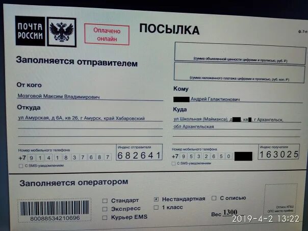 Какова максимальная сумма объявленной ценности 1 класса. Бандероль с объявленной ценностью. сумма объявленной ценности. сумма объявленной ценности цифрами и прописью руб.