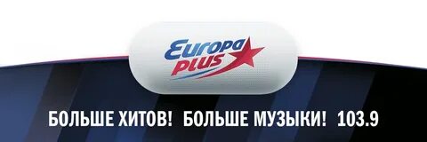 Радио европа хит фм