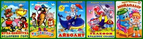 Иллюстрации к сказкам чуковского картинки