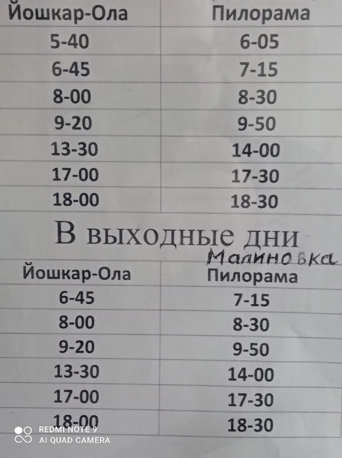 Расписание автобусов советский йошкар. Йошкар-Ола расписание автобусов в сады Малиновка. Расписание автобусов сады Дружба Йошкар-Ола 2022. Автобус пилорама Йошкар Ола расписание. Расписание автобусов в сады Малиновка Йошкар Ола 2022.