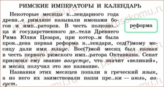 Некоторые месяцы календарного года древние. Император заимствованное слово или нет. римские императоры и календарь текст. римские императоры и календарь некоторые месяцы. некоторые месяцы календарного года древние римляне называли.