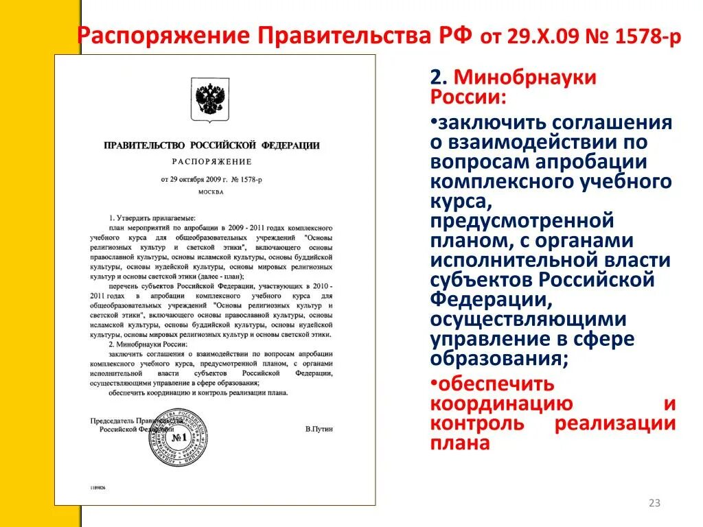 Обсуждение постановлений правительства. Распоряжение правительства. Приказ правительства. Постановление правительства Российской Федерации. Правительственные распоряжения.