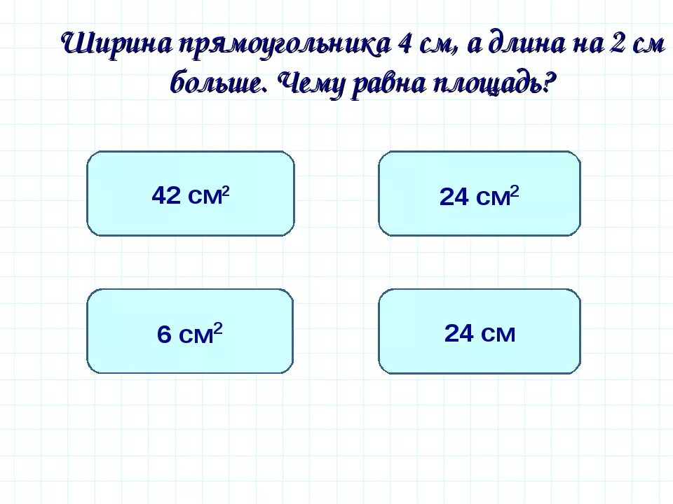 Ширина прямоугольника в 3 раза. Длина и ширина прямоугольника. Ширина прямокутника. Где длина и ширина у прямоугольника. Ширина и высота прямоугольника.