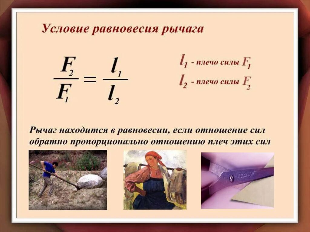 Условие равновесия рычага. Рычаг условие равновесия рычага. Условия равновесия сил на рычаге. Рычаг равновесия пример. Какое соотношение существует между силами