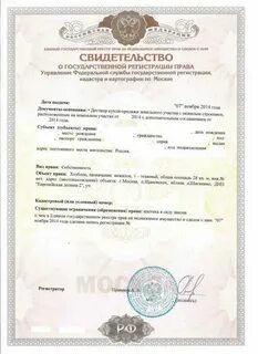 Актов на право собственности