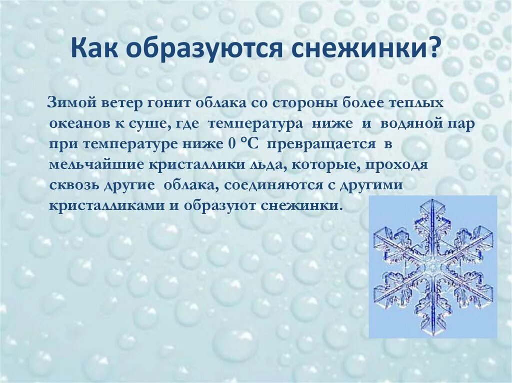 Как появляется снег