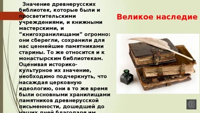 Древность значит. Библиотеки древней Руси. Значение древней Руси. Первая библиотека древней Руси. Книжная мастерская.