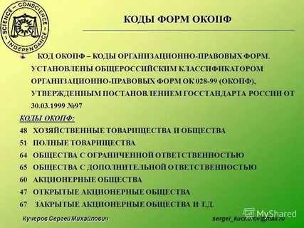 Формы окфс