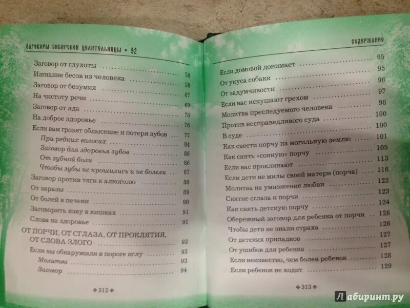 14 декабря заговоры. Заговор степановой на волосы. заговор от глухоты. заговоры и молитвы против выпадения волос. заговор от облысения.