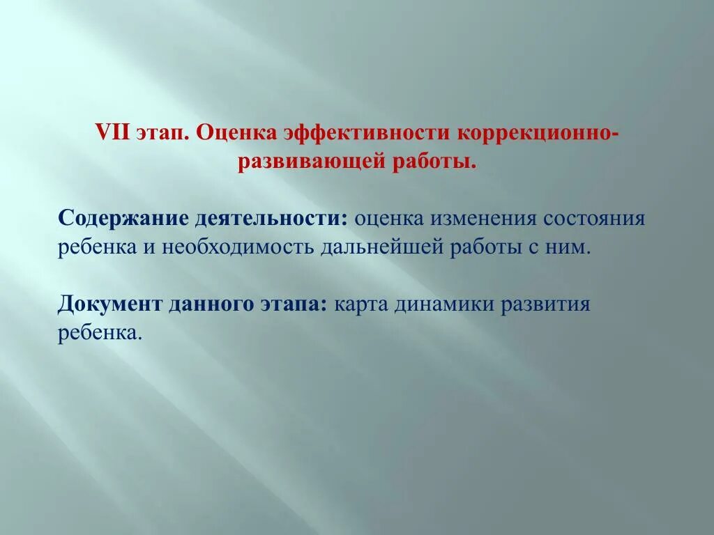 Изменения в состоянии детей