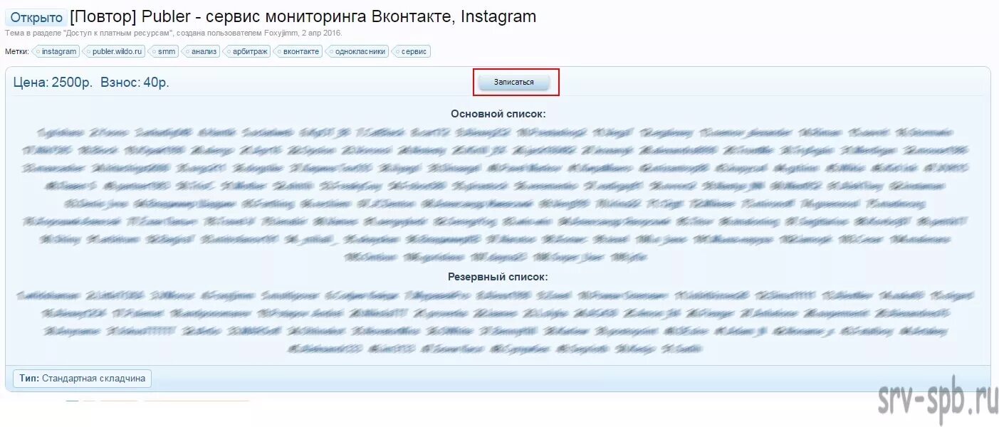 складчик отзывы