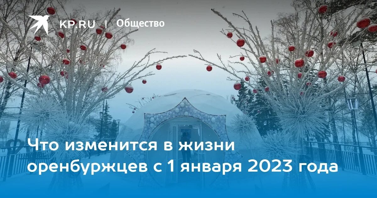 Выпуск новостей санкт петербурга. Новости 1 января 2023. Выпуск новостей 1 канал. Перемен в нашей жизни в новом году. Парк левобережный новогодний ростов.