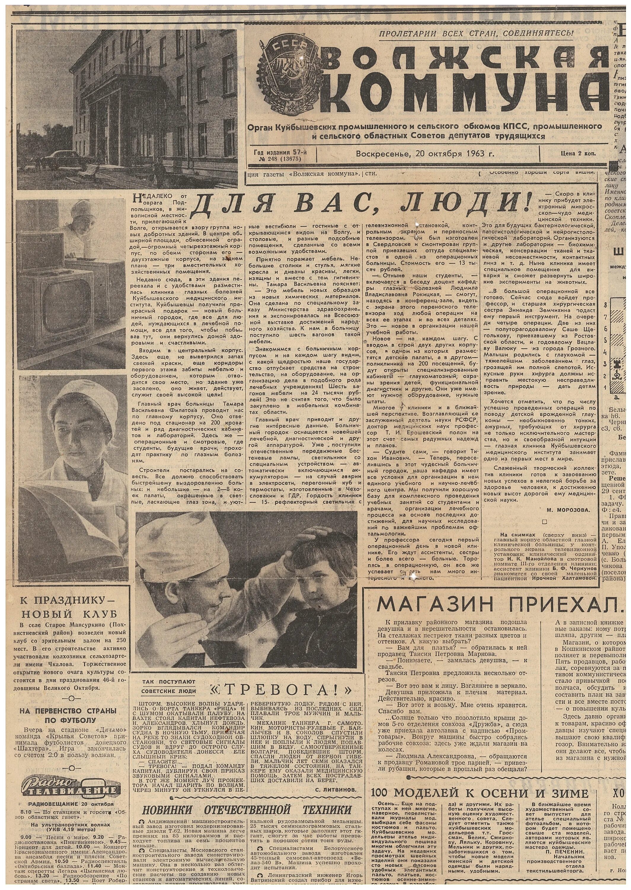 Волжская коммуна газета. Волжская коммуна 1977. Самара волжская коммуна. Волжская коммуна 1988. Самара волжская коммуна.