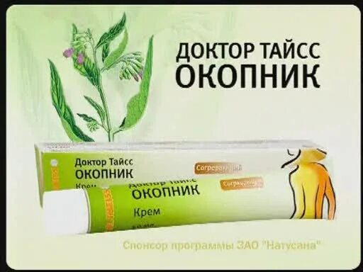 Доктор суставов мазь. Доктор тайсс окопник мазь. доктор тайсон мазь с окопником. мазь окопника доктора тайса. доктор тайсс мазь окопника с витамином.