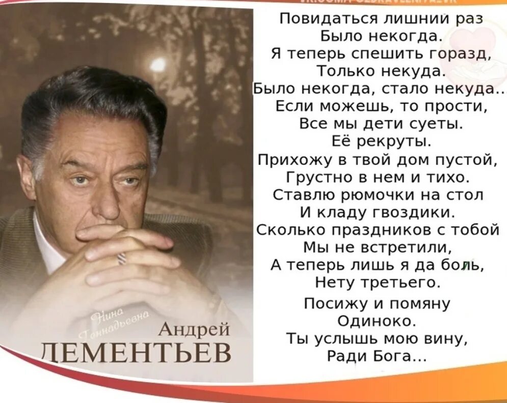 Стихи Андрея Дементьева.