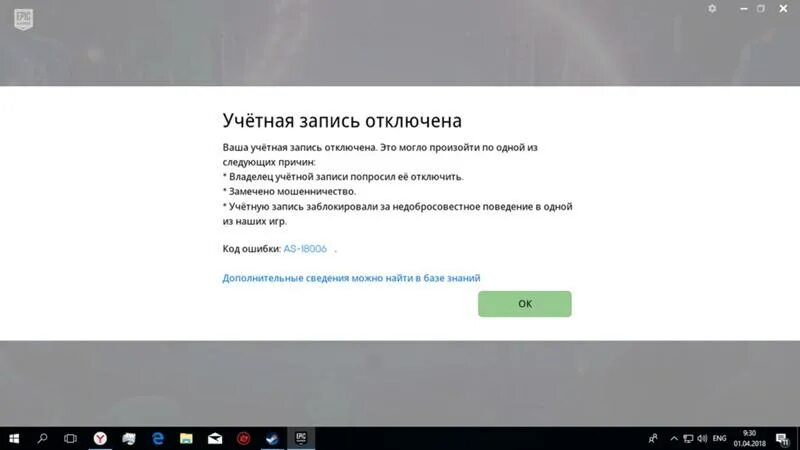 Учетная запись заблокирована. Учетная запись отключена. Ваша учетная запись заблокирована. Забанили аккаунт.