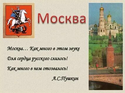 Москва москва учить стих