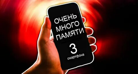 Телефон 120 гб памяти