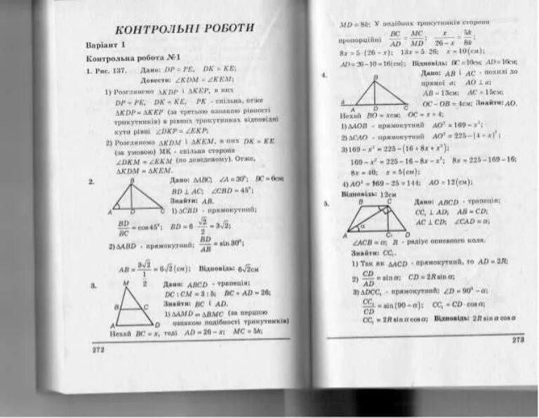 Геометрия 10 класс мерзляк учебник читать. Геометрия 10 мерзляк базовый уровень. дидактические материалы по геометрии 10 класс мерзляк ответы. дидактические материалы по геометрии 11 класс мерзляк. гдз по геометрии 10 класс мерзляк дидактические материалы.