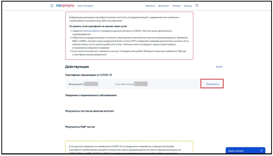 Сайт госуслуг кода. Госуслуги код. QR код о вакцинации госуслуги. QR код вакцинированного на госуслугах. Сертификат QR код на госуслугах.