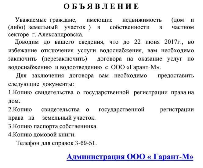 Письмо о перезаключении договора. Образец перезаключенного договора. Письмо на перезаключение договора образец. Уведомление о перезаключении договора образец. Перезаключить договор аренды