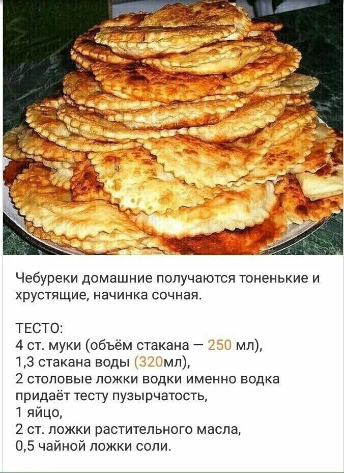 Чебуреки Ингредиенты: тесто: 200 мл. воды 1 ч.... Интересный контент в группе Вк