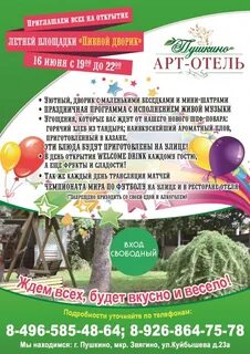 Сценарий открытия детской игровой площадки