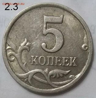 Сколько копеек 7