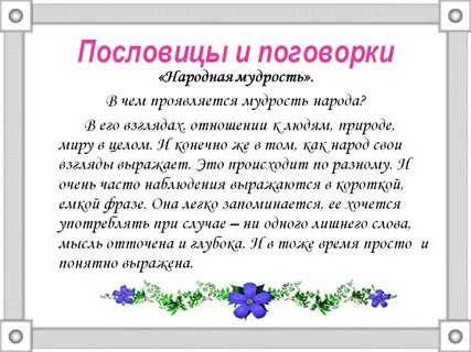 Сочинение на тему народная мудрость