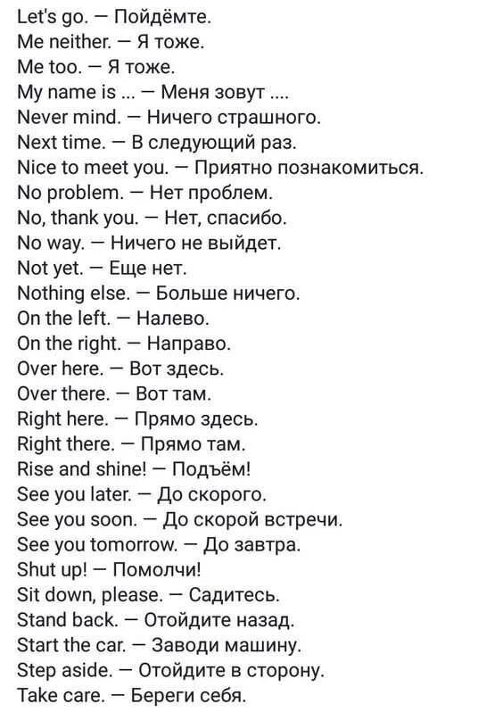 Самые распространенные фразы. Часто используемые фразы на английском с переводом. Основные словосочетания в английском языке. Фраза английский язык. Распространенные фразы на английском.