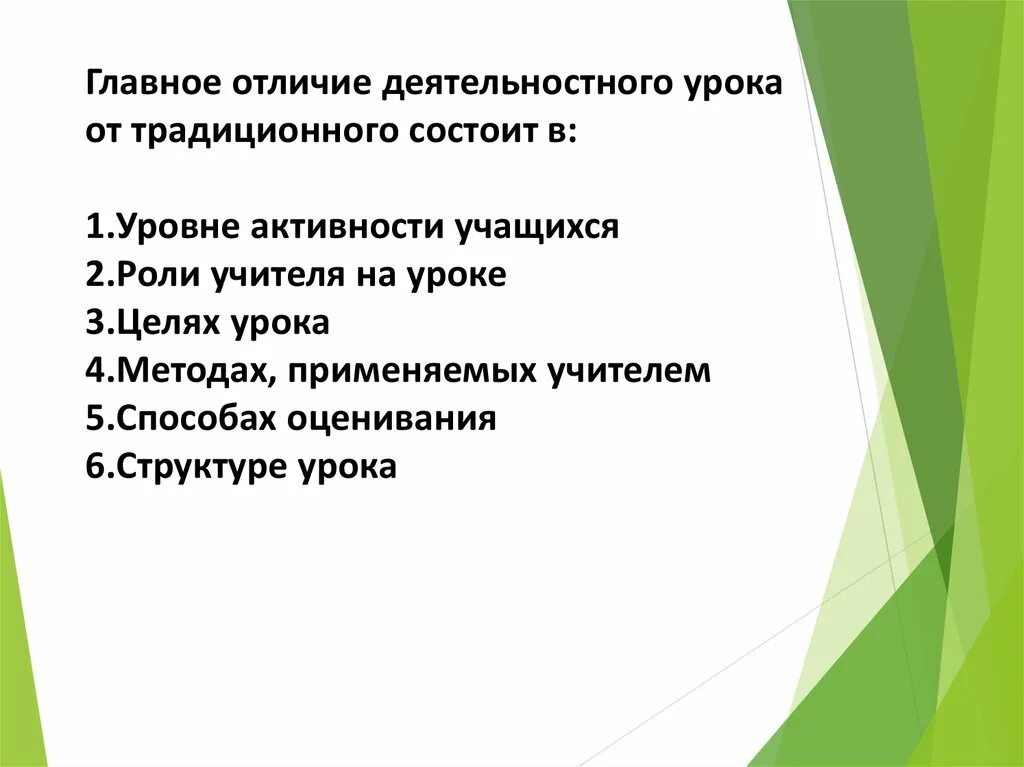 Традиционный урок цели. Чем отличается современный урок от традиционного. Отличие занятия от урока. Анализ традиционного урока. Отличие современного урока от традиционного.