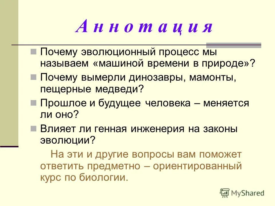 эволюционные процессы. почему эволюцию называют историческим. эволюционная концепция возникновения человека. процесс эволюции. антропогенез и антропосоциогенез.