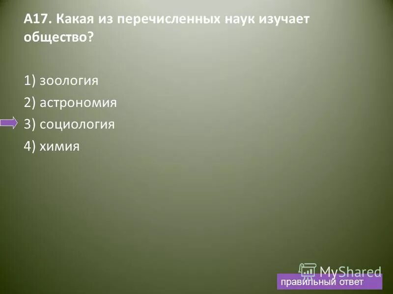 реография презентация. каждой науке составьте в соответствие изучаемые его обьекты. науки изучающие организм человека 8 класс. какие науки изучают страны. какие науки изучают.