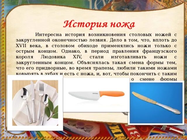 История возникновения ножа. Рассказ про нож для дошкольников. Сообщение о ноже. Исторический материал о ноже.