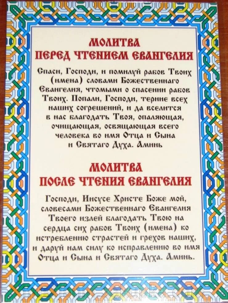 Читать молитву
