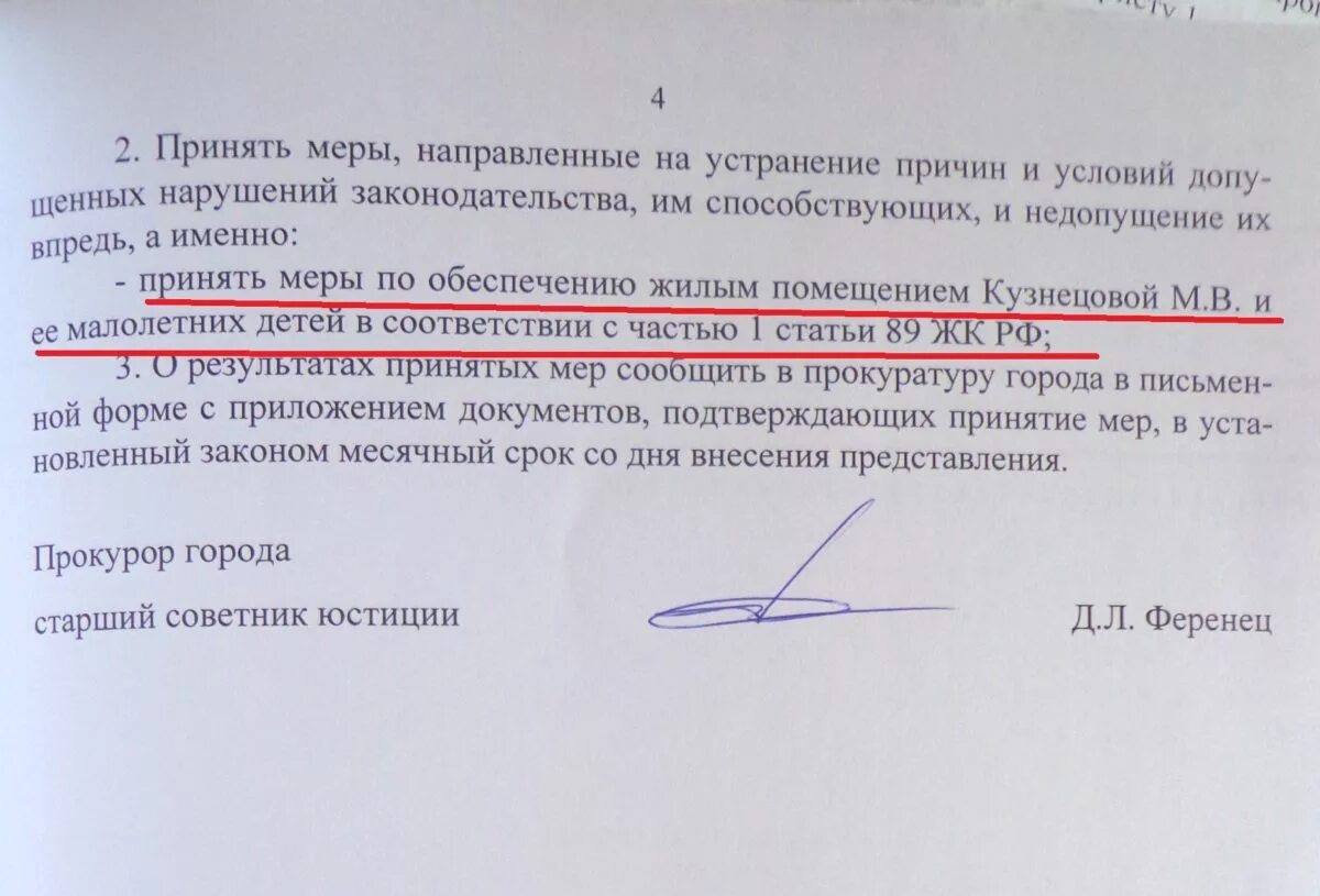 Просим вас уделить внимание. Прошу вас принять меры по. Строго указано на недопущение впредь подобных нарушений. Указать о недопустимости нарушения. Указать на недопустимость подобных нарушений впредь.