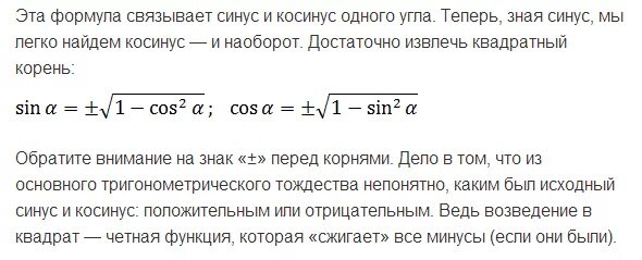 Найдите косинус если синус равен 0 3. Как вычислить синус если знаешь косинус. Нахождение синуса через косинус. Как вычислить косинус если известен синус. Вычислить синус если известен косинус.