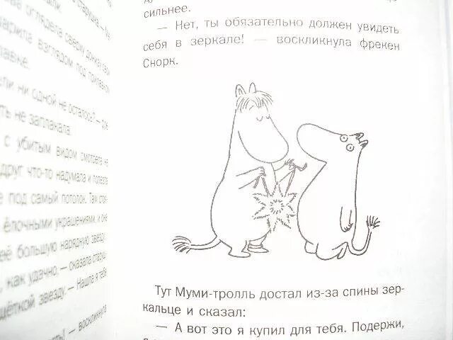 Читать тролль и комета. Муми-тролль и комета книга. муми-тролль и комета книга книги туве янссона. мумий тролль и комета раскраска. мумми троль и комета раскраска.