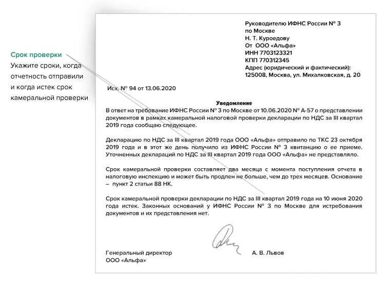 Ответ налоговой срок. Запрос в налоговую образец. Образец письма в налоговую. Пояснения в налоговую образец. Письмо запрос в налоговую.