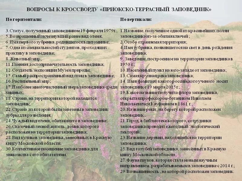 Вопросы про заповедники. Вопросы про заповедники. Урок заповедники 3 класс. Вопросы о животных и растениях. Наличие заповедника.