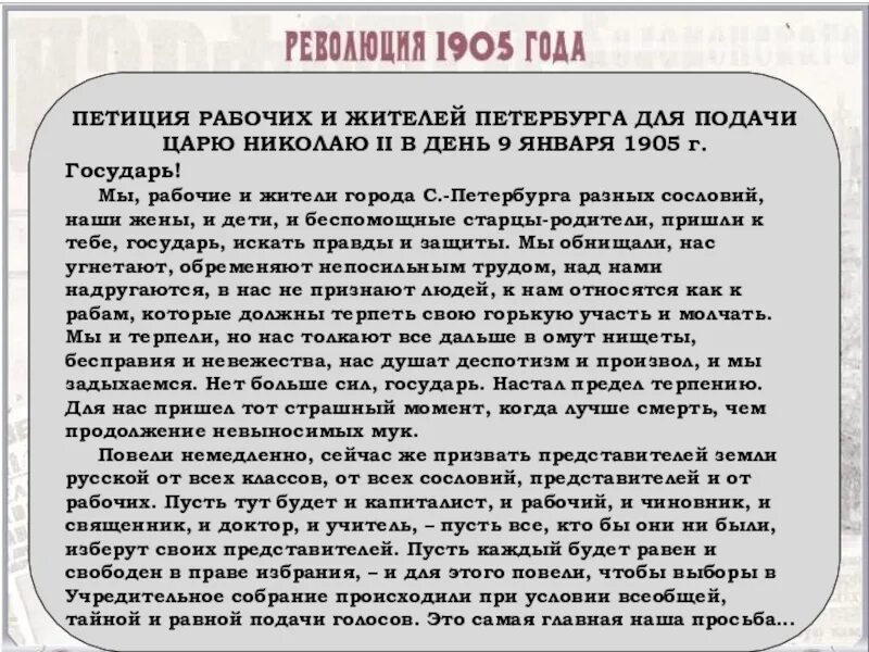 Петиция рабочих и жителей Петербурга. Петиция Николаю 2 от 9 января 1905 текст. Петиция рабочих и жителей Санкт-Петербурга 9 января 1905 года. Петиция рабочих 9 января 1905. Петиция отдать тело