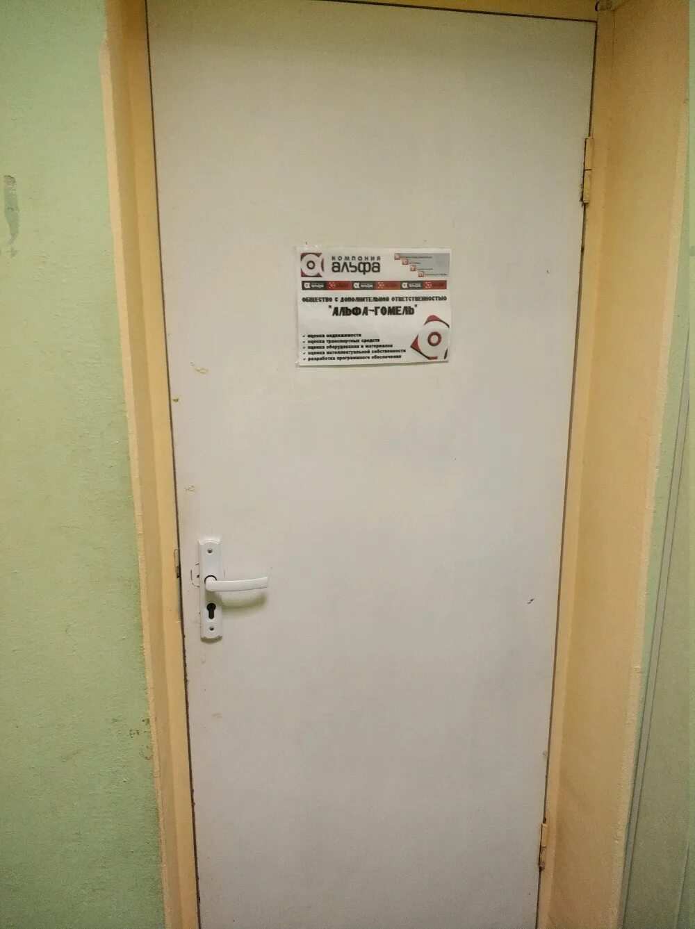 альфа банк ленина 10. торговая компания альфа. ул жарковского 4а гомель. альфа-банк, кострома, советская улица, 30. альфа гомель.