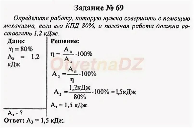 Задачи на нахождение КПД 7 класс физика. Задачи на КПД 7 класс с решением физика. Задачи по физике 7 класс КПД. Задачи на КПД 10 класс физика.