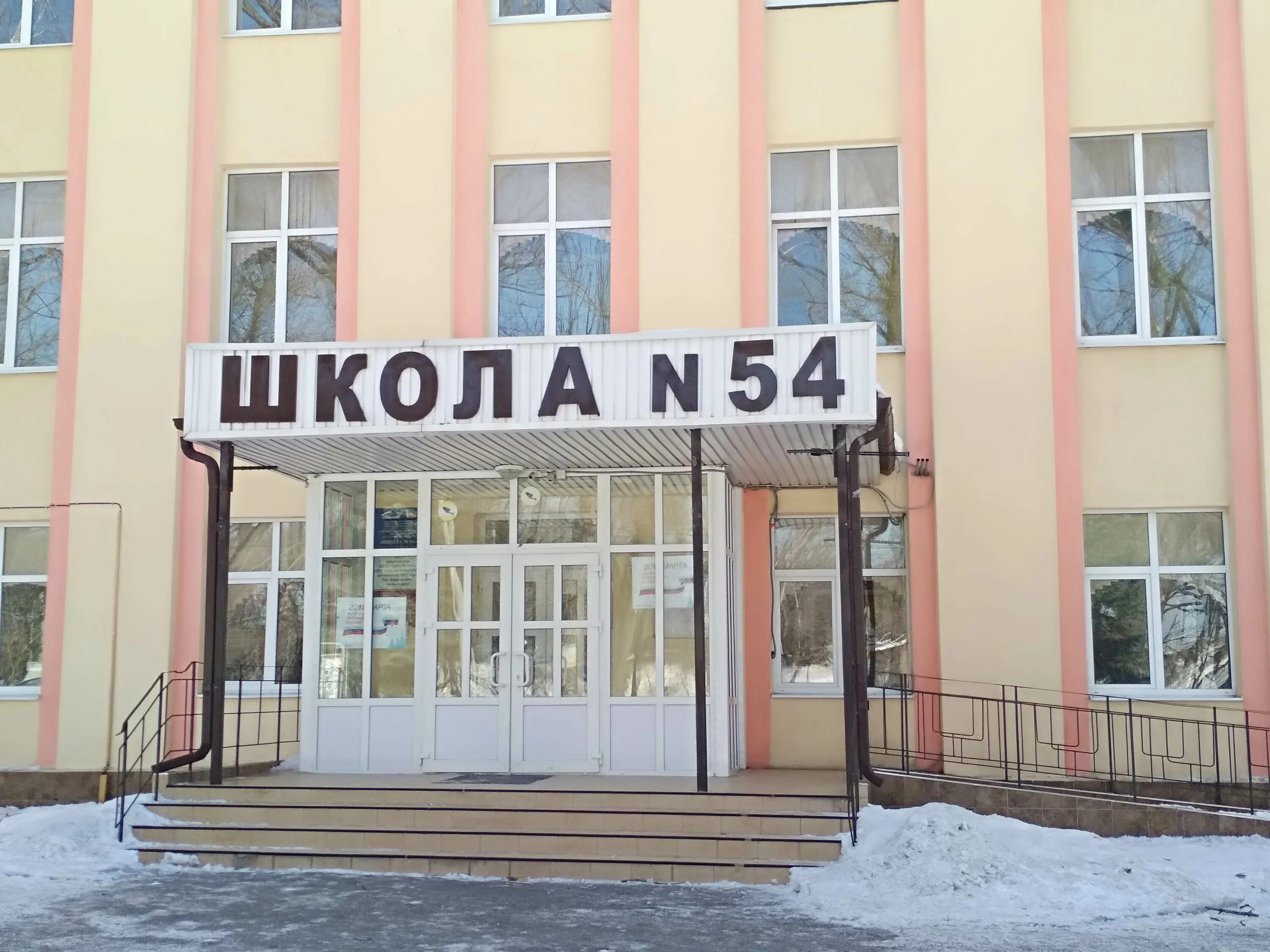 54 школа отзывы