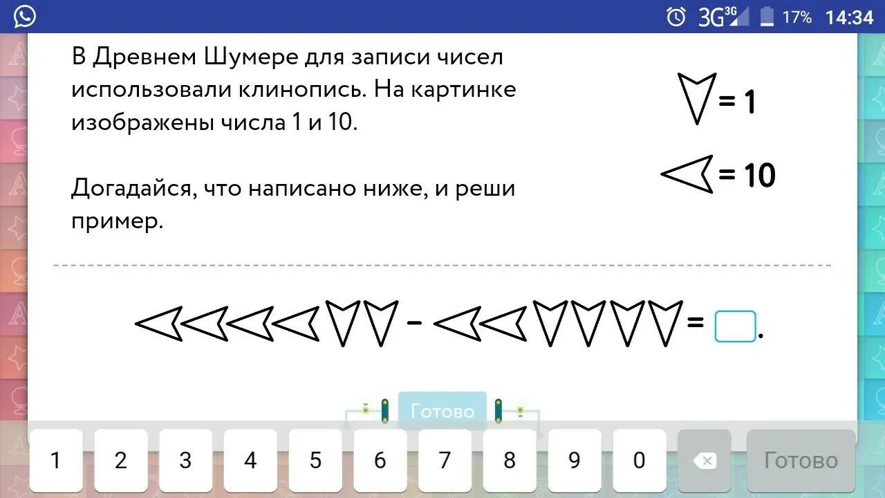 Древняя нумерация уровень. Древняя нумерация учи ру. записи древних шумеров цифры. древняя нумерация уровень 3. первые числа шумеров.