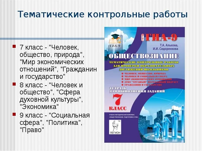 Обществознание человек экономических отношениях. Тематическая контрольная работа. экономические отношения обществознание 7 класс. контрольная социальная сфера. работа по обществознанию 7 класс экономика.