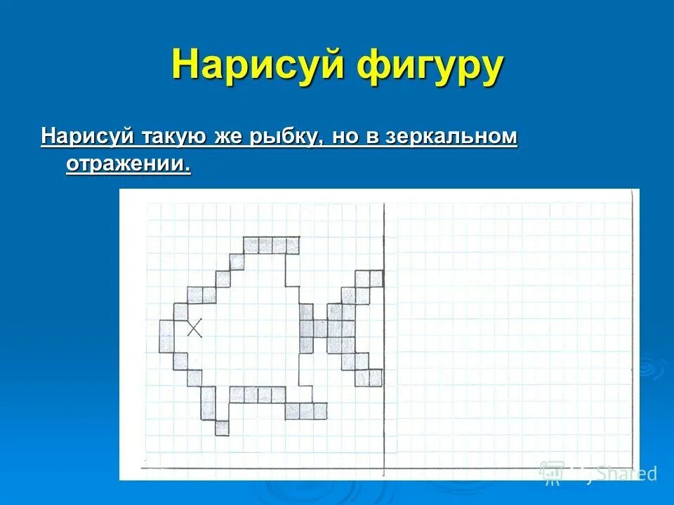 нарисуй фигуру в масштабе 2 1