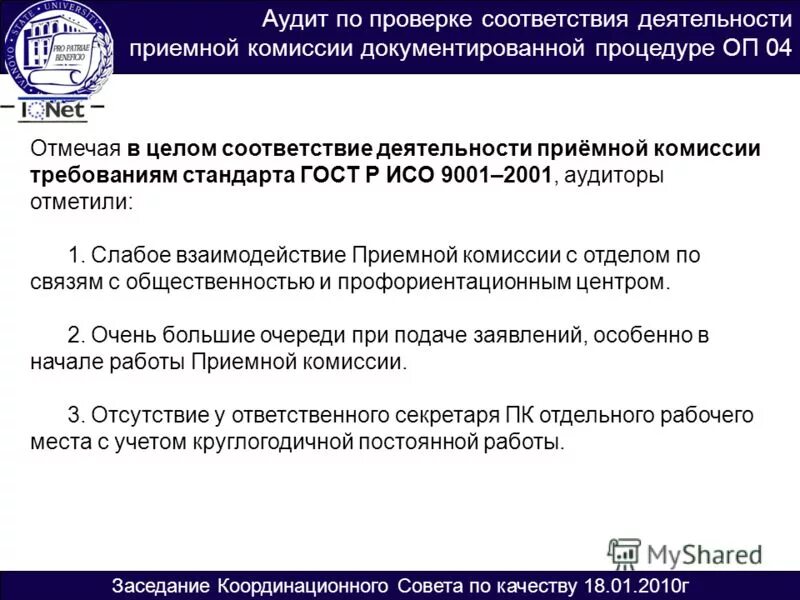 Прозрачность и эффективность. Проверка соответствия работ. Для модели делегированного саморегулирования характерно. Проверка на соответствие. Критерии нарушения динамической устойчивости.