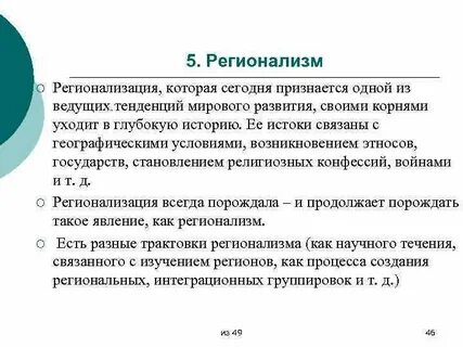 Сепаратизм связан с глобализацией