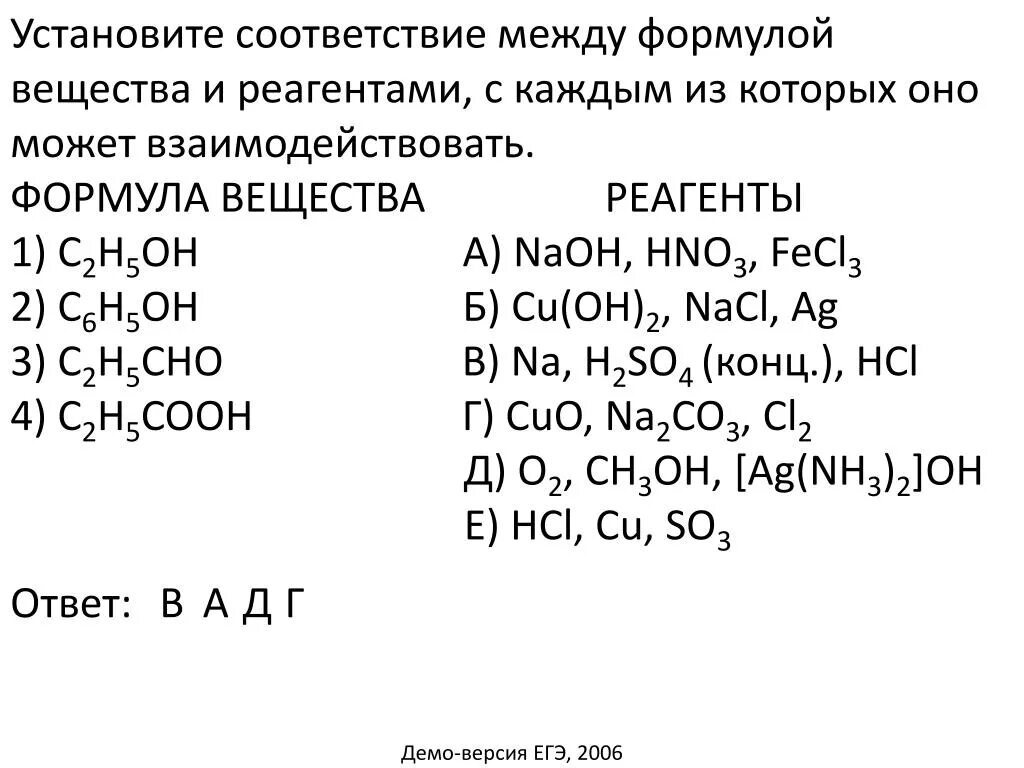 Установить соответствие оксиды. Установите соответствие формулы вещества и реагенты. Установите соответствие между формулой вещества и реагентами. Установите соответствие между формулой вещества. Соответствие между веществом и реагентами.